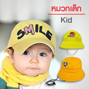 หมวกเด็ก