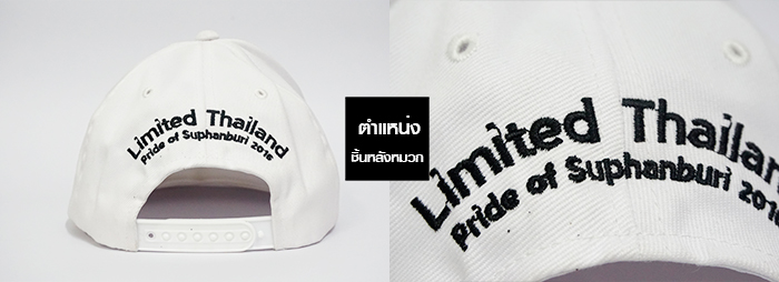 งานปักหมวก ด้านหลัง