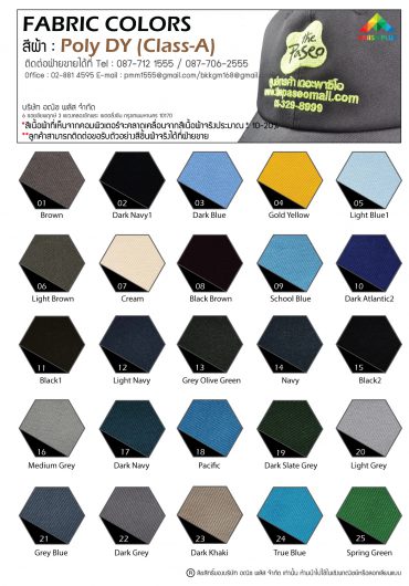 สีผ้าดีวาย