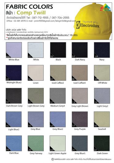 สีผ้าหมวก Comptwill