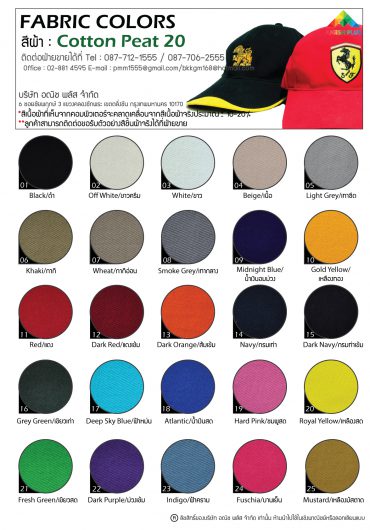 สีผ้าหมวก CottonPeat20