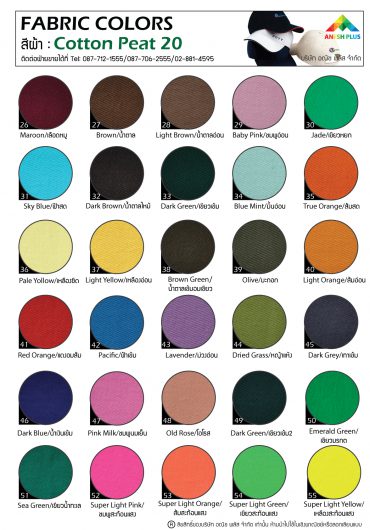 สีผ้าหมวก CottonPeat20