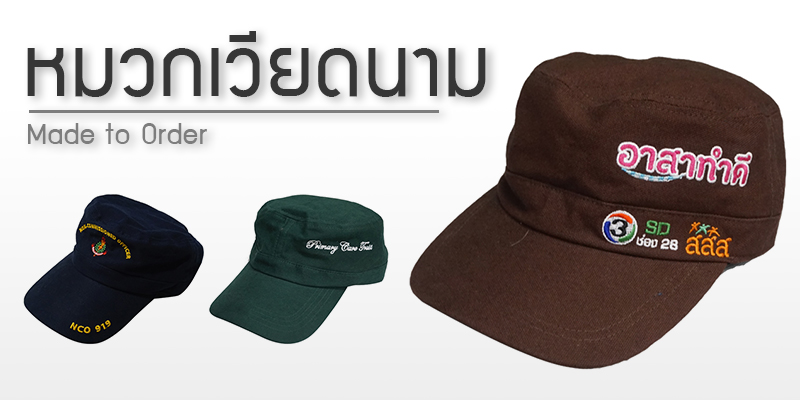 หมวกเวียดนาม