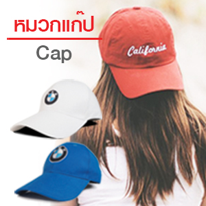 หมวกแก๊ป
