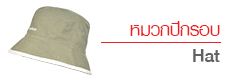 แบบหมวกปีกรอบ