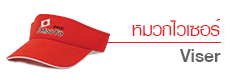 แบบหมวกไวเซอร์