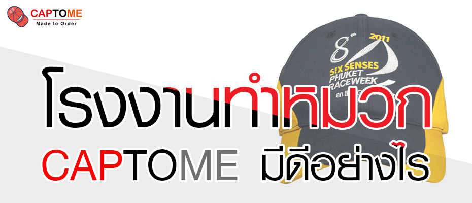 โรงงานทำหมวก
