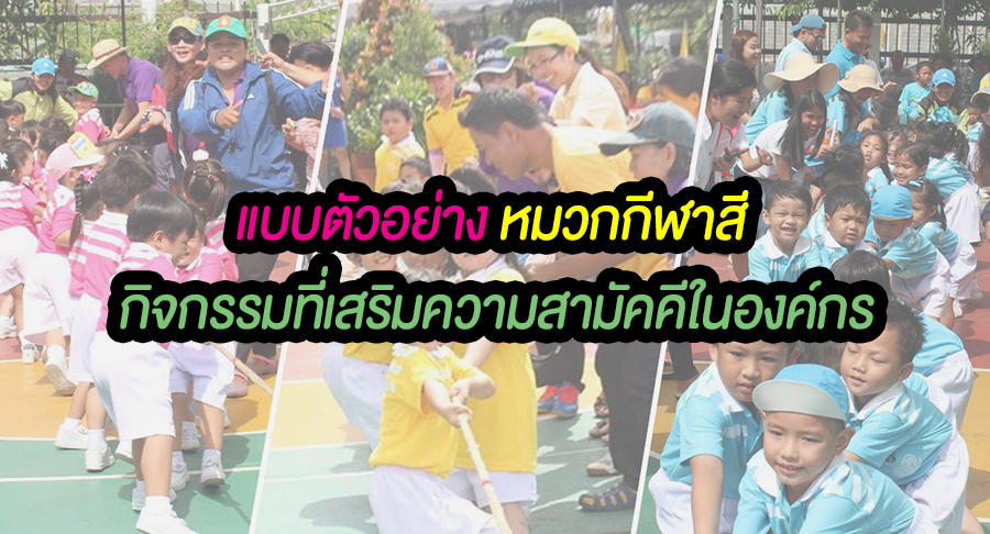 หมวกกีฬาสี