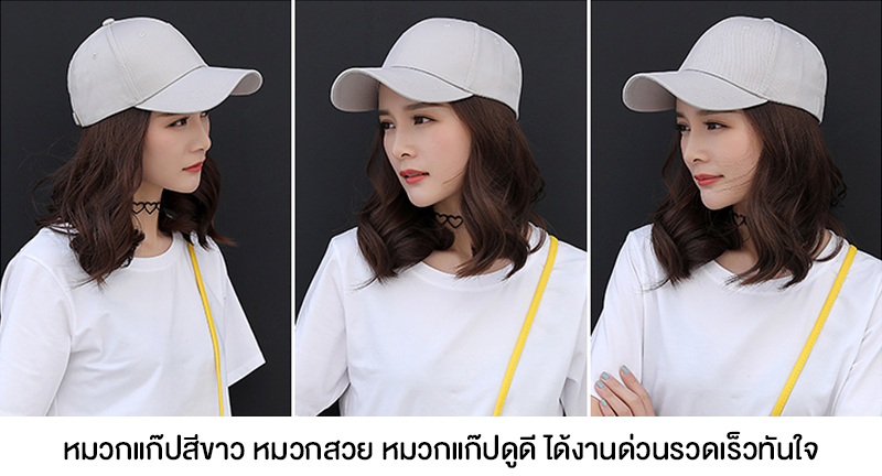 หมวกแก๊ปสีขาว