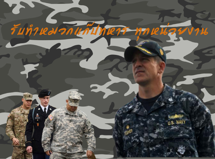 รับทำหมวกแก๊ปทหาร