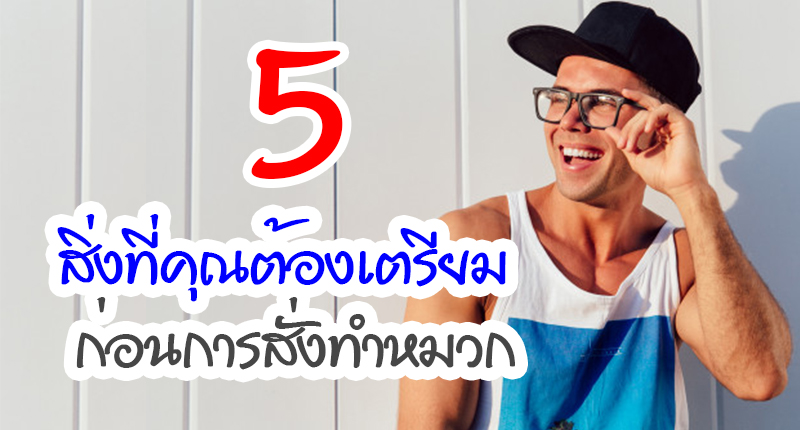 สั่งทำหมวก