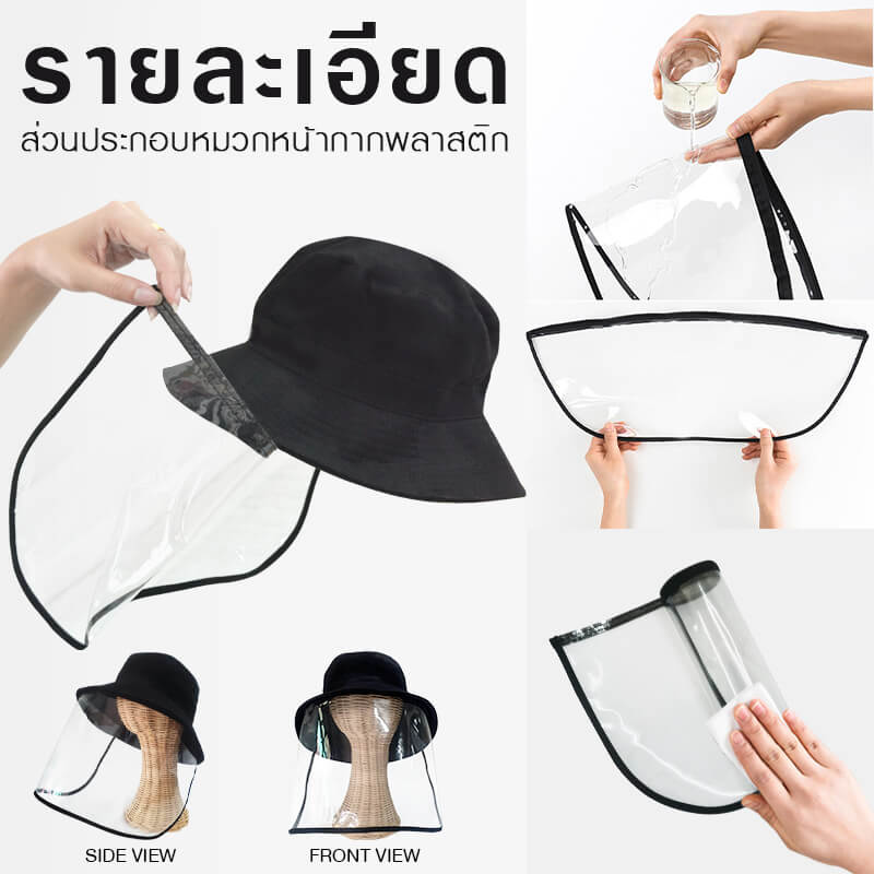 หมวกหน้ากากพลาสติก